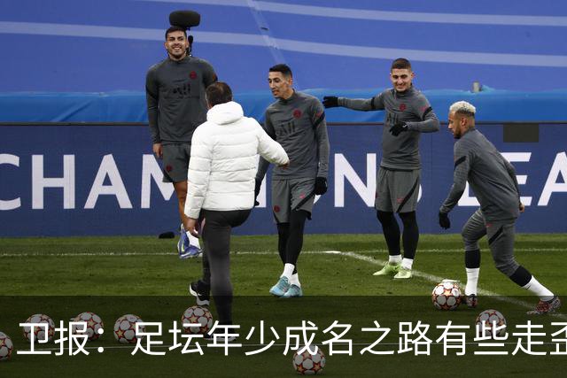 卫报：足坛年少成名之路有些走歪，斯特林已很幸运 JJ又会如何？